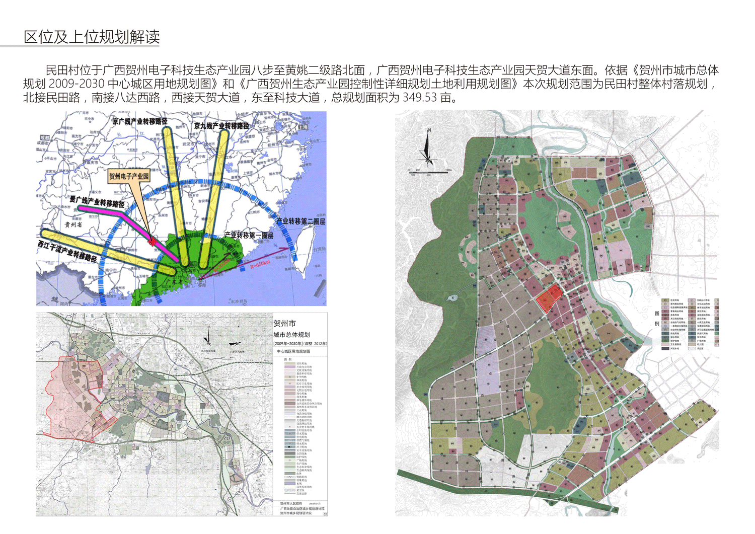 广西贺州电子科技生态产业园棚户区改造项目(官田寨城