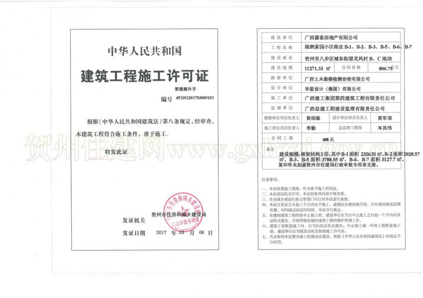 03060101���޼�԰С����ҵB-1��B-2��B-3��B-5��B-6��B-7¥ʩ������.jpg