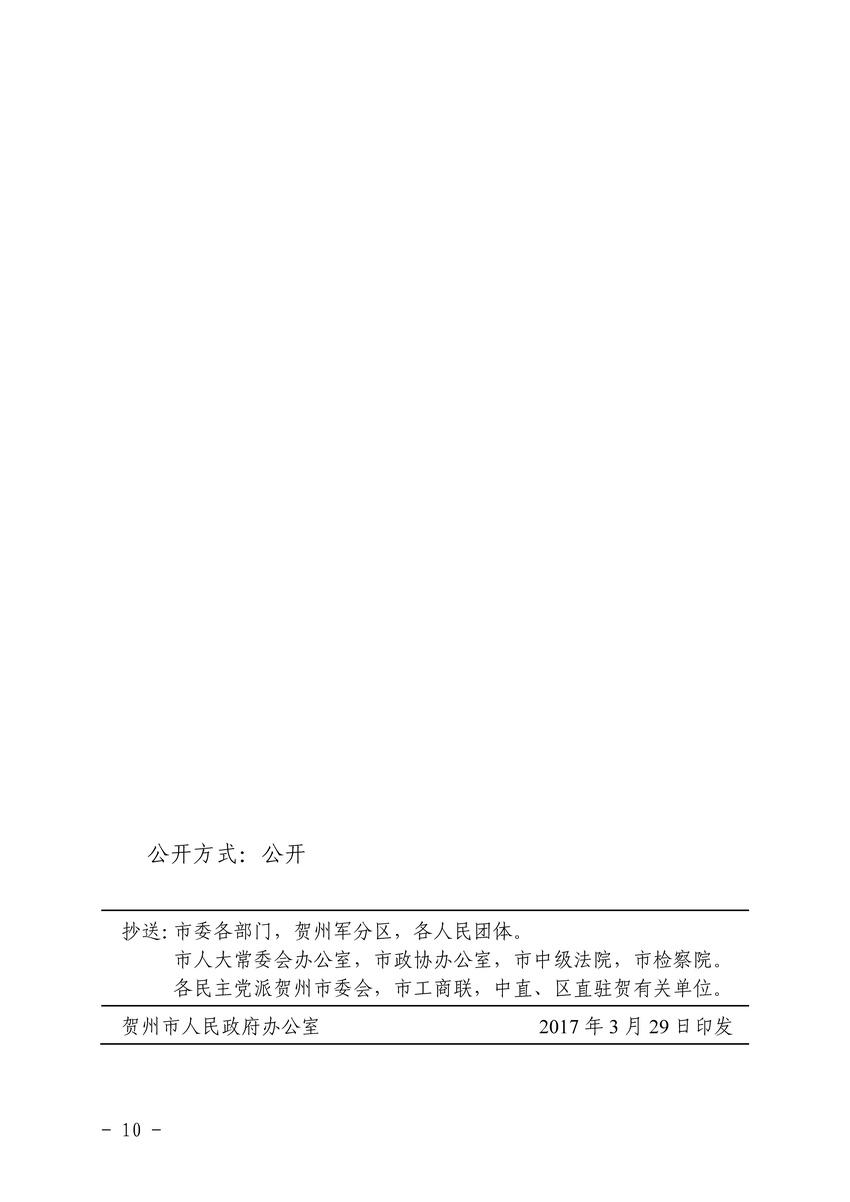 ������������������ӡ���������ƽ�������ҵ�ִ����Ե㹤��ʵʩ������֪ͨ_10.jpg
