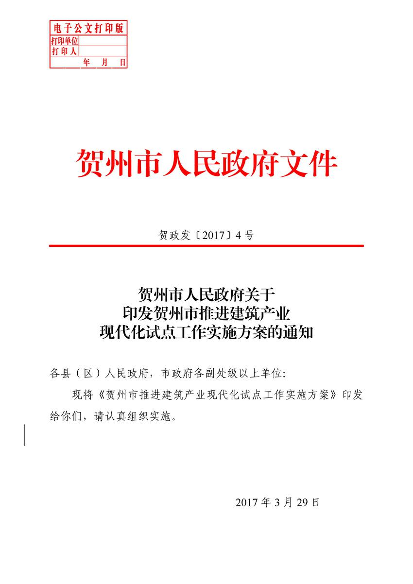 ������������������ӡ���������ƽ�������ҵ�ִ����Ե㹤��ʵʩ������֪ͨ_01.jpg