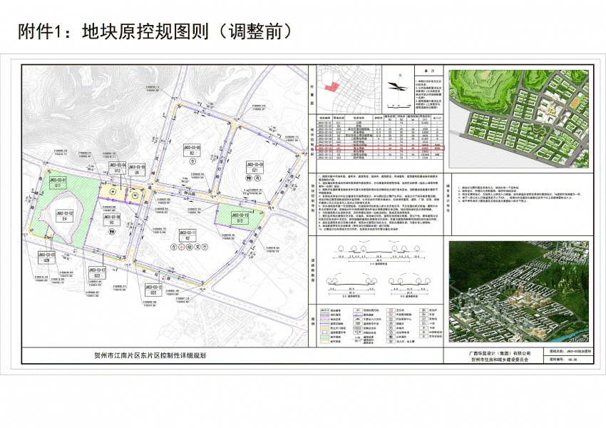 1,地块原控规图则(调整前).gif