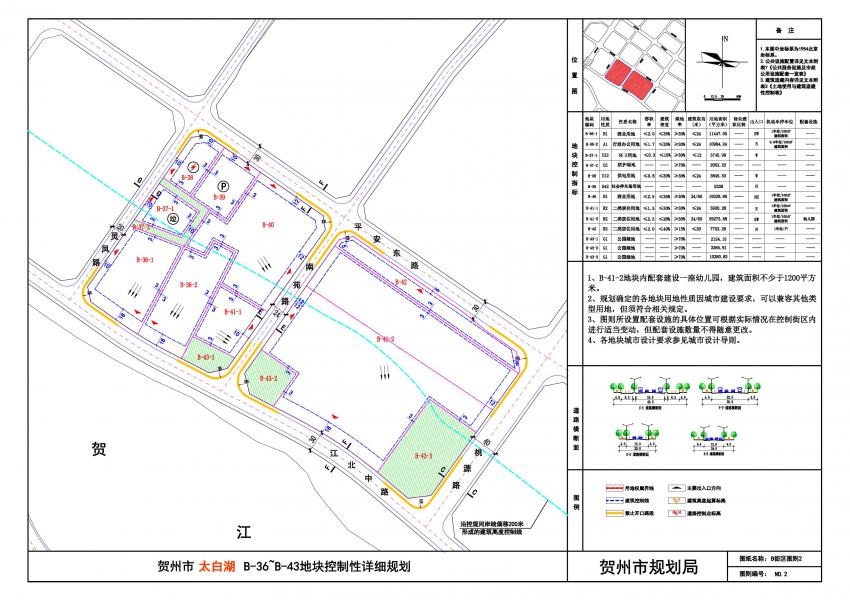 贺州市太白湖片区控制性详细规划调整(b-36~b-43地块)