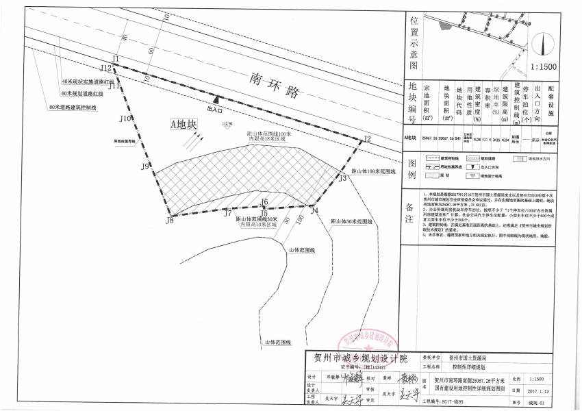 贺州市南环路南侧25067.26平方米建设用地控制性详细规划图则.jpg