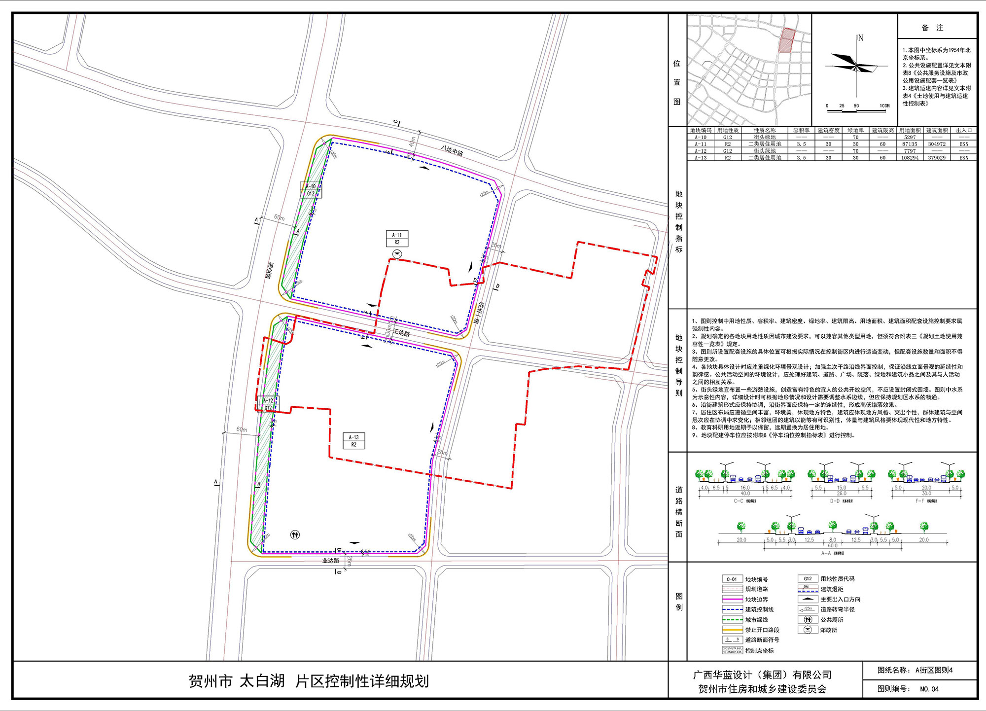 贺州市嘉禾木业有限公司241.839亩用地控制性详细规划