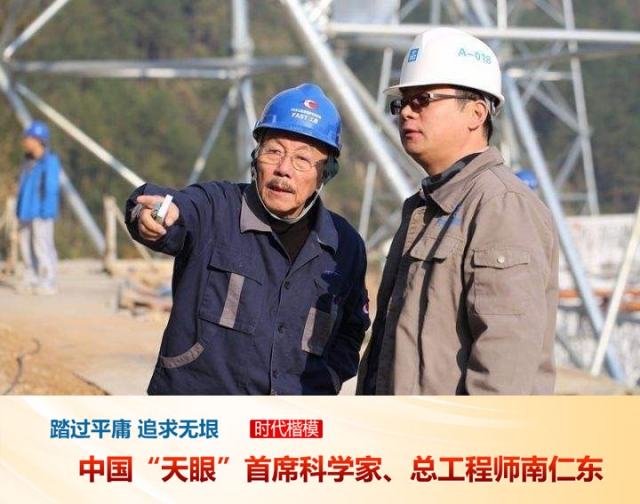 时代楷模|南仁东