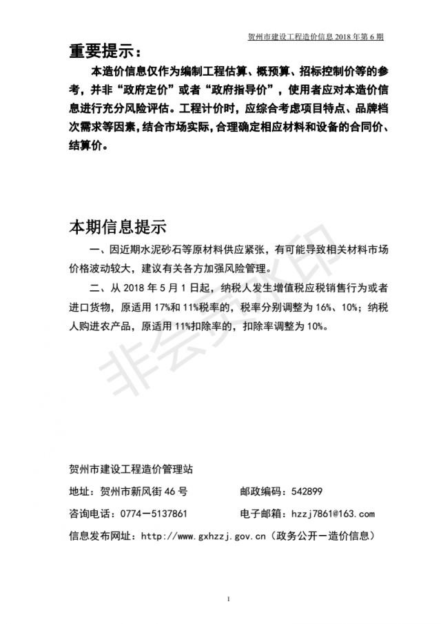 �����н��蹤�������Ϣ��2018���6�ڣ�_00.png