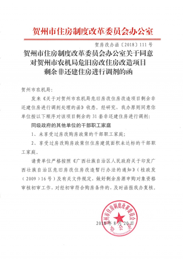 �ط��İ캯��2018��111�Ź���ͬ��Ժ�����ũ����Σ�ɷ���ס��������Ŀʣ��ǻ���ס�����е����ĺ�_ҳ��_1_1.jpg