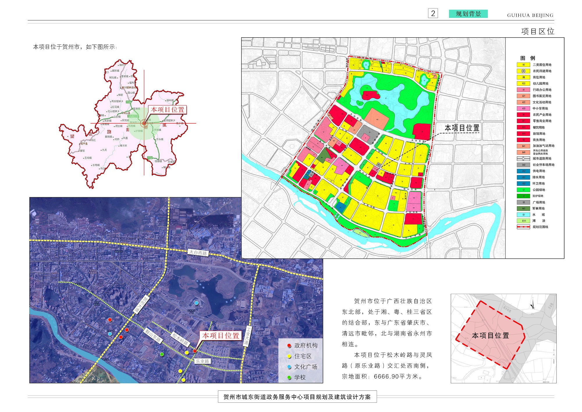 贺州市规划局关于贺州市城东街道政务服务