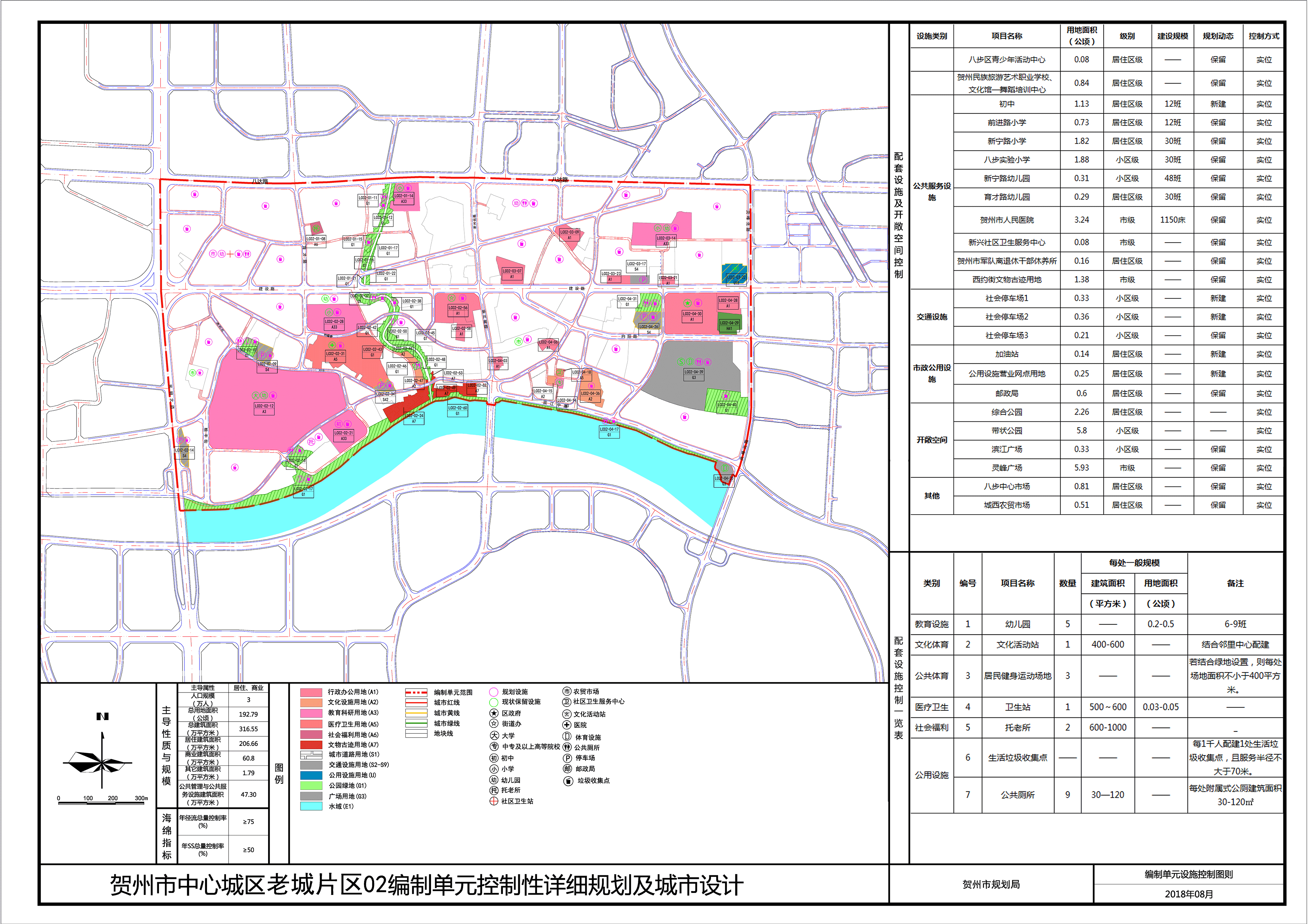 贺州市中心城区老城片区02编制单元控制性详细规划及城市设计批前公示