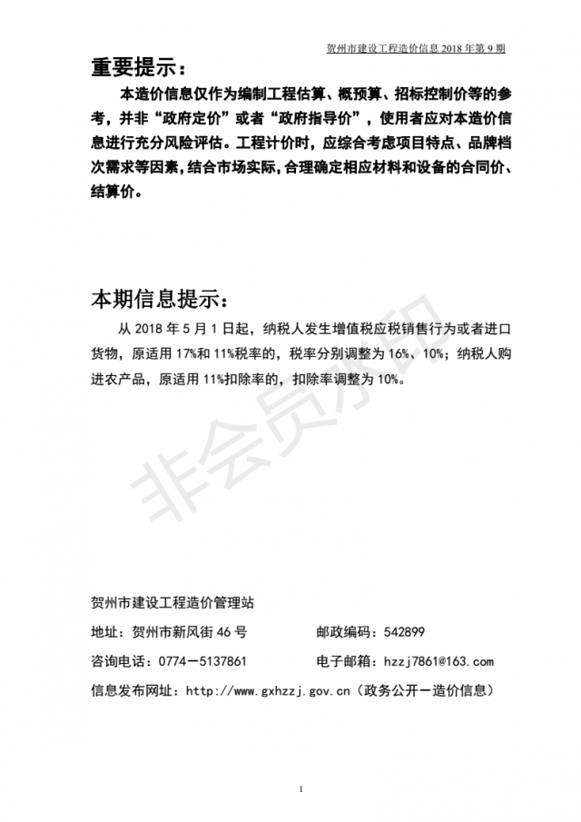 �����н��蹤�������Ϣ��2018���9�ڣ�_00.png