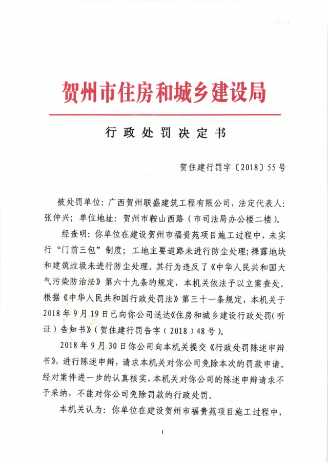 �������������飨��ס���з��֡�2018��55�ţ�20181112160651_001.jpg