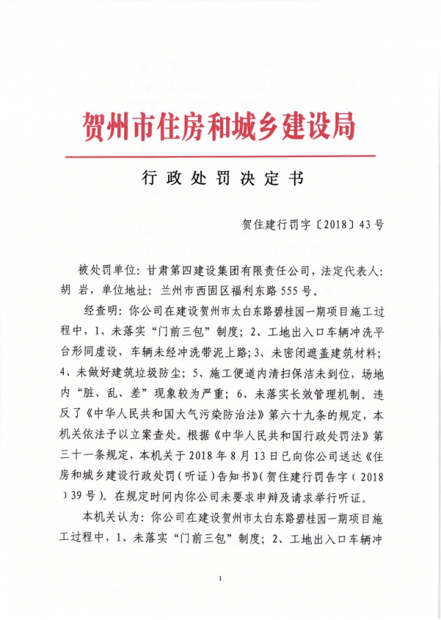 �������������飨��ס���з��֡�2018��43�ţ�20181112155346_001.jpg