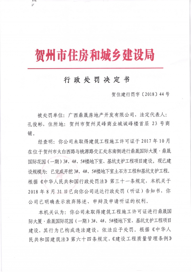 �������������飨��ס���з��֡�2018��44�ţ�20181112155423_001.jpg