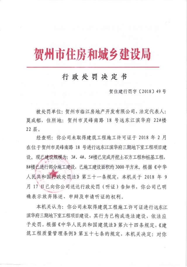 �������������飨��ס���з��֡�2018��49�ţ�20181112155738_001.jpg