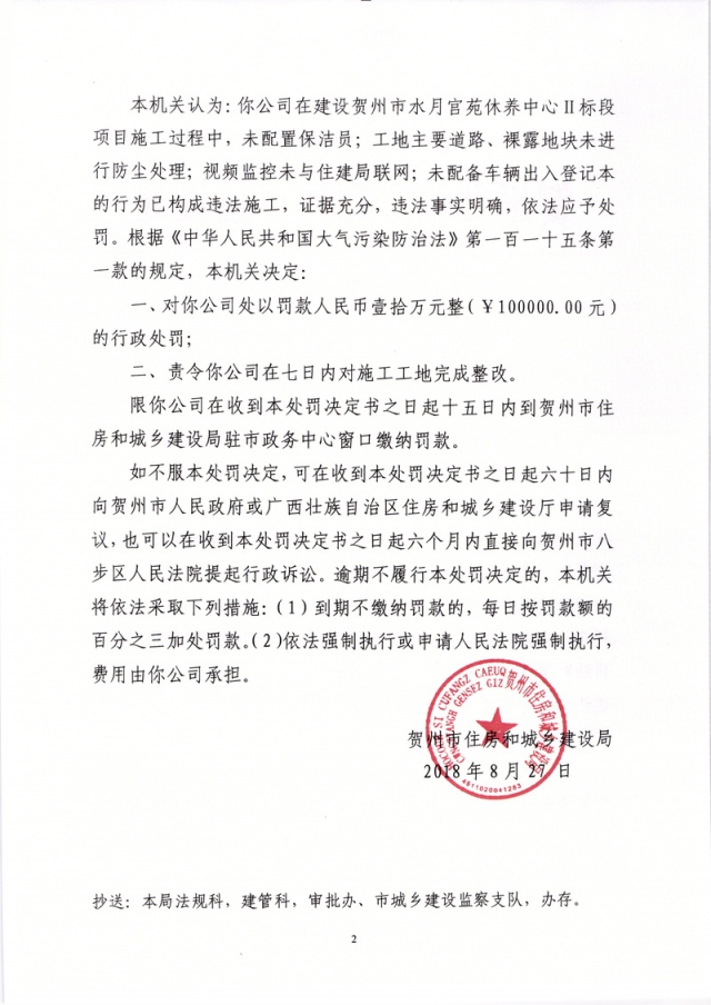 �������������飨��ס���з��֡�2018��42�ţ�20181112155253_002.jpg