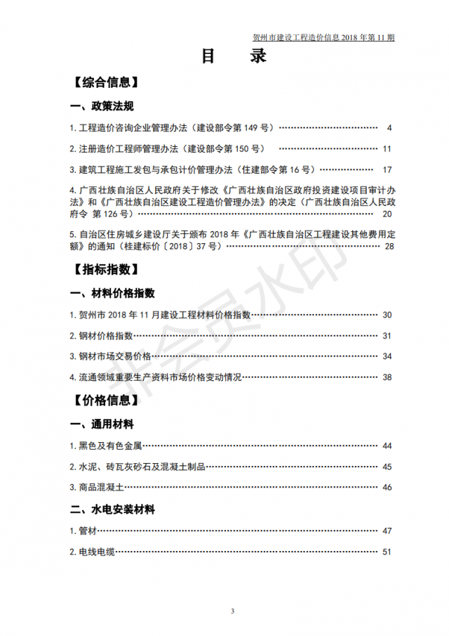 �����н��蹤�������Ϣ��2018���11�ڣ� - ����_02.png