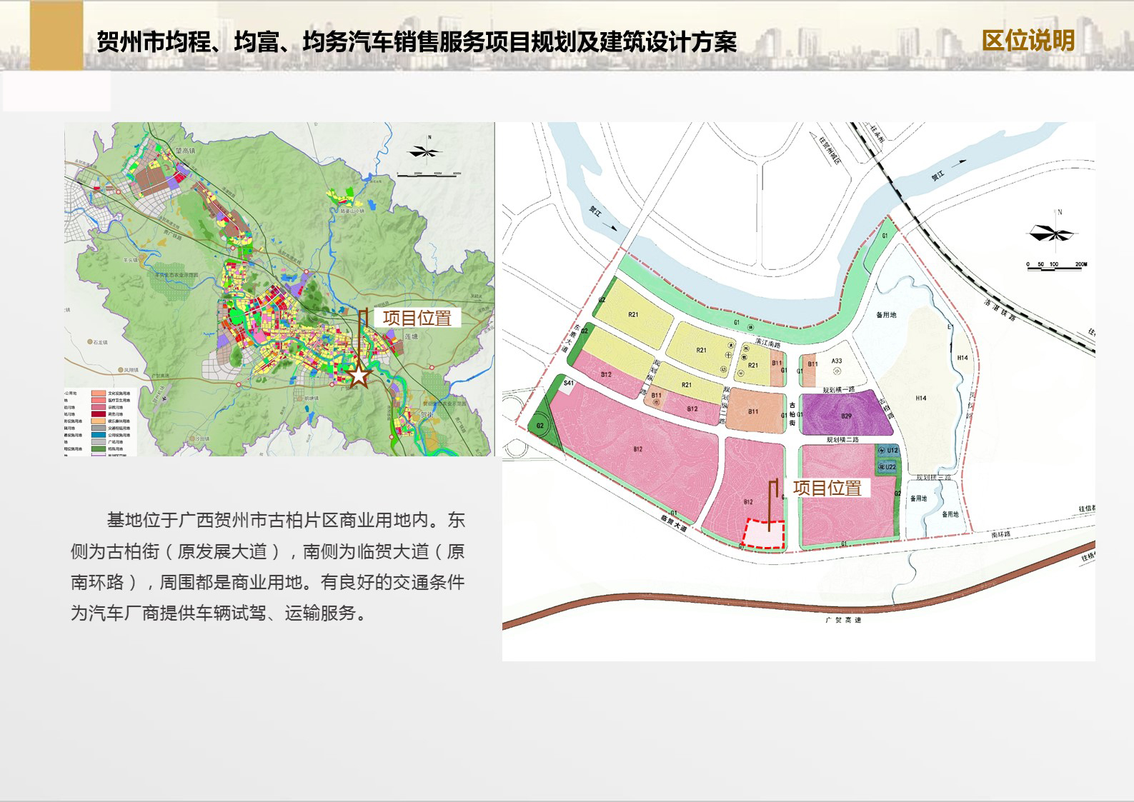 贺州市规划局关于贺州市均程、均富、均务