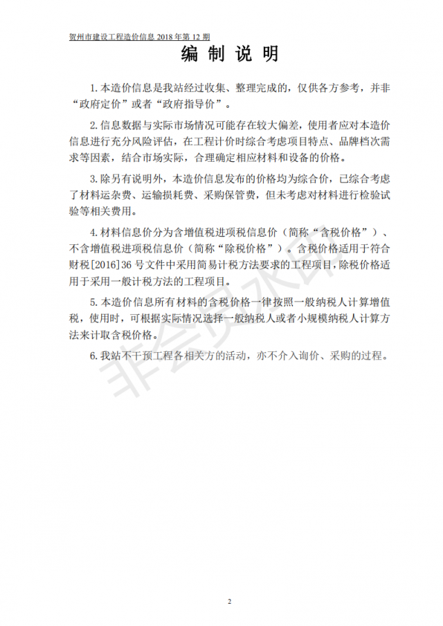 �����н��蹤�������Ϣ��2018���12�ڣ�_01.png