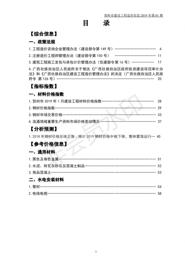 �����н��蹤�������Ϣ��2019���1�ڣ�_02.png