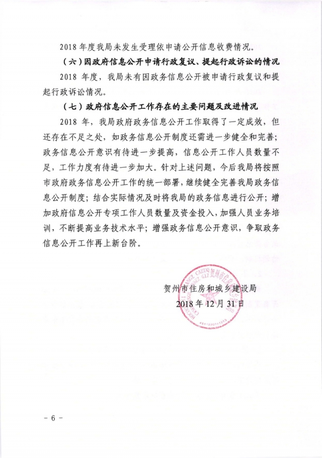 ������ס���ͳ��罨���2018��������Ϣ����������ȱ���_ҳ��_6.jpg