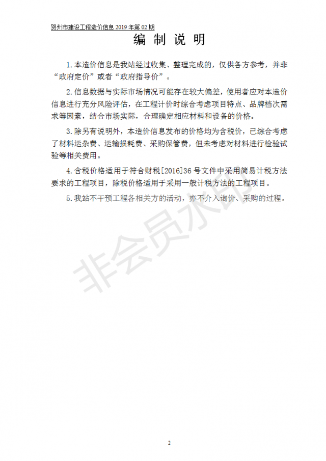 �����н��蹤�������Ϣ��2019���2�ڣ�_02.png