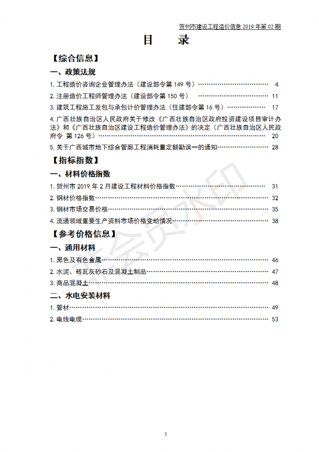 �����н��蹤�������Ϣ��2019���2�ڣ�_03.png