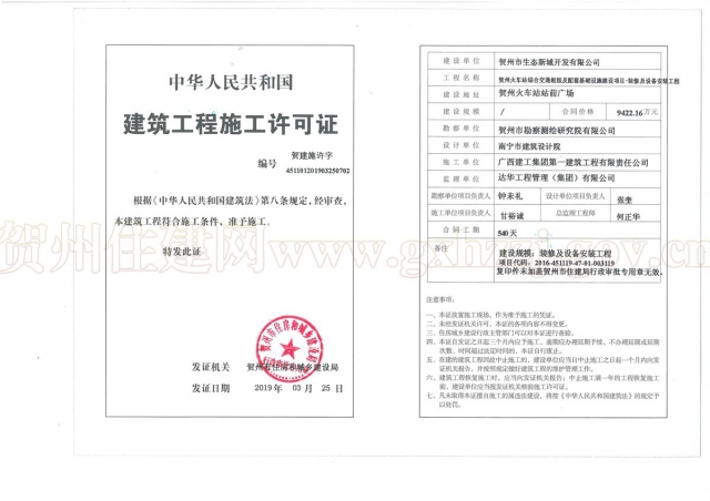 ���ݻ�վ�ۺϽ�ͨ��Ŧ�����׻�����ʩ������Ŀ-װ�޼��豸��װ����ʩ������.jpg