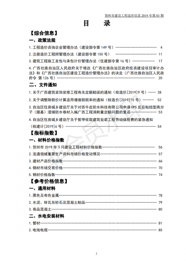 �����н��蹤�������Ϣ��2019���3�ڣ�_02.png