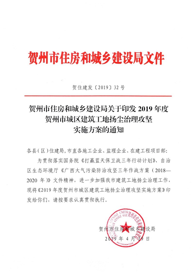������ס���ͳ��罨��ֹ���ӡ��2019��Ⱥ����г������������ﳾ��������ʵʩ������֪ͨ.jpg