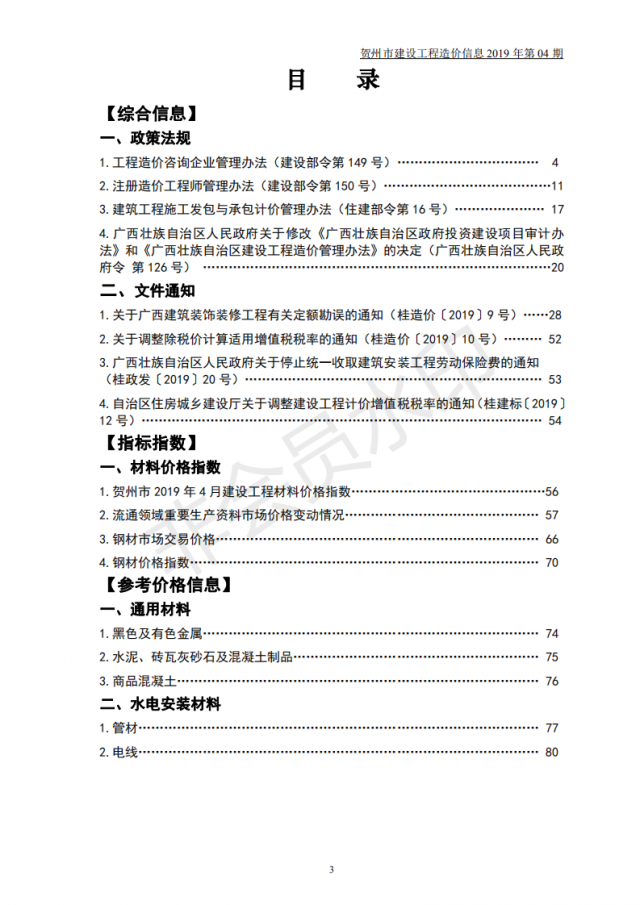 �����н��蹤�������Ϣ��2019���4�ڣ�_02.png