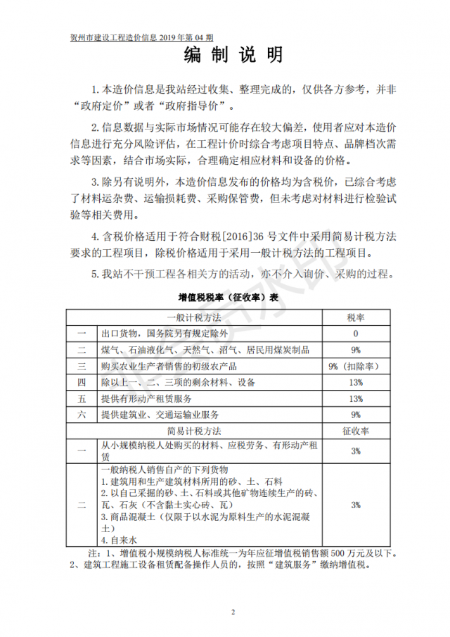 �����н��蹤�������Ϣ��2019���4�ڣ�_01.png