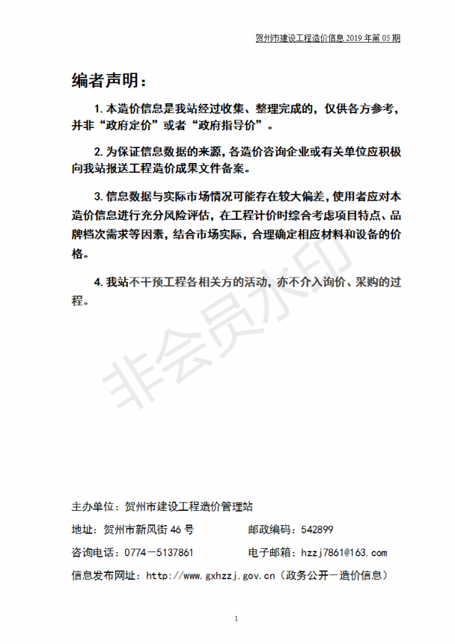 �����н��蹤�������Ϣ��2019���5�ڣ�_01.png