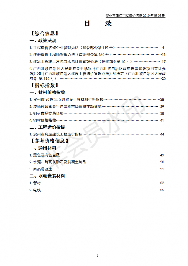 �����н��蹤�������Ϣ��2019���5�ڣ�_03.png