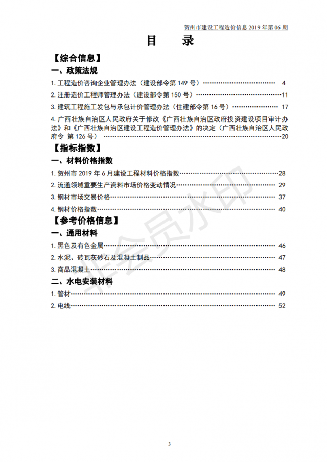 �����н��蹤�������Ϣ��2019���6�ڣ�_02.png