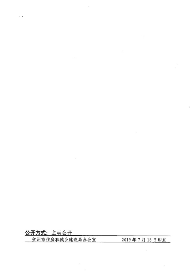 ����ӡ����������ס���ͳ��罨�������������ط��ƶȡ���֪ͨ_ҳ��_6.jpg
