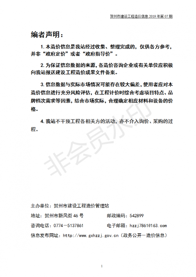 �����н��蹤�������Ϣ��2019���7�ڣ�_01.png