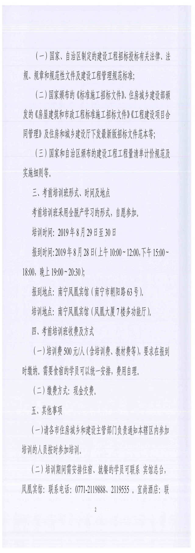 ����������ҵ���ϻᣩ����[2019]63�Ź��ھٰ�2019��ȹ������蹤����Ͷ������ר����ѵ���֪ͨ_ҳ��_2.jpg