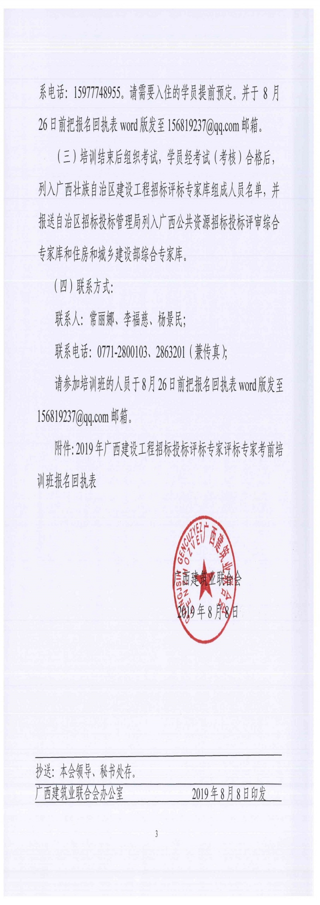 ����������ҵ���ϻᣩ����[2019]63�Ź��ھٰ�2019��ȹ������蹤����Ͷ������ר����ѵ���֪ͨ_ҳ��_3.jpg