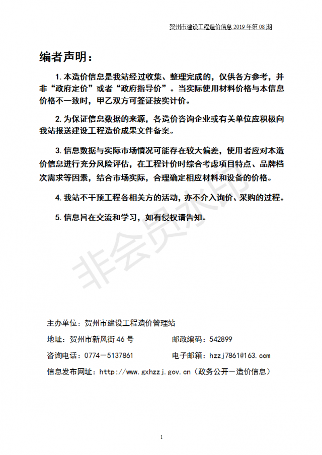 �����н��蹤�������Ϣ��2019���8�ڣ�_01.png