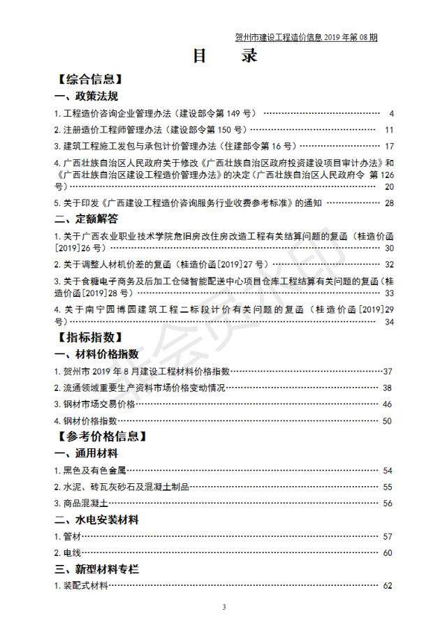 �����н��蹤�������Ϣ��2019���8�ڣ�_03.png