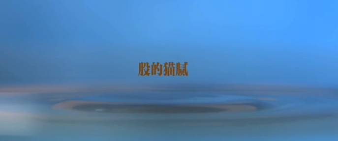 �����ح���弯���ɵ�è�塷