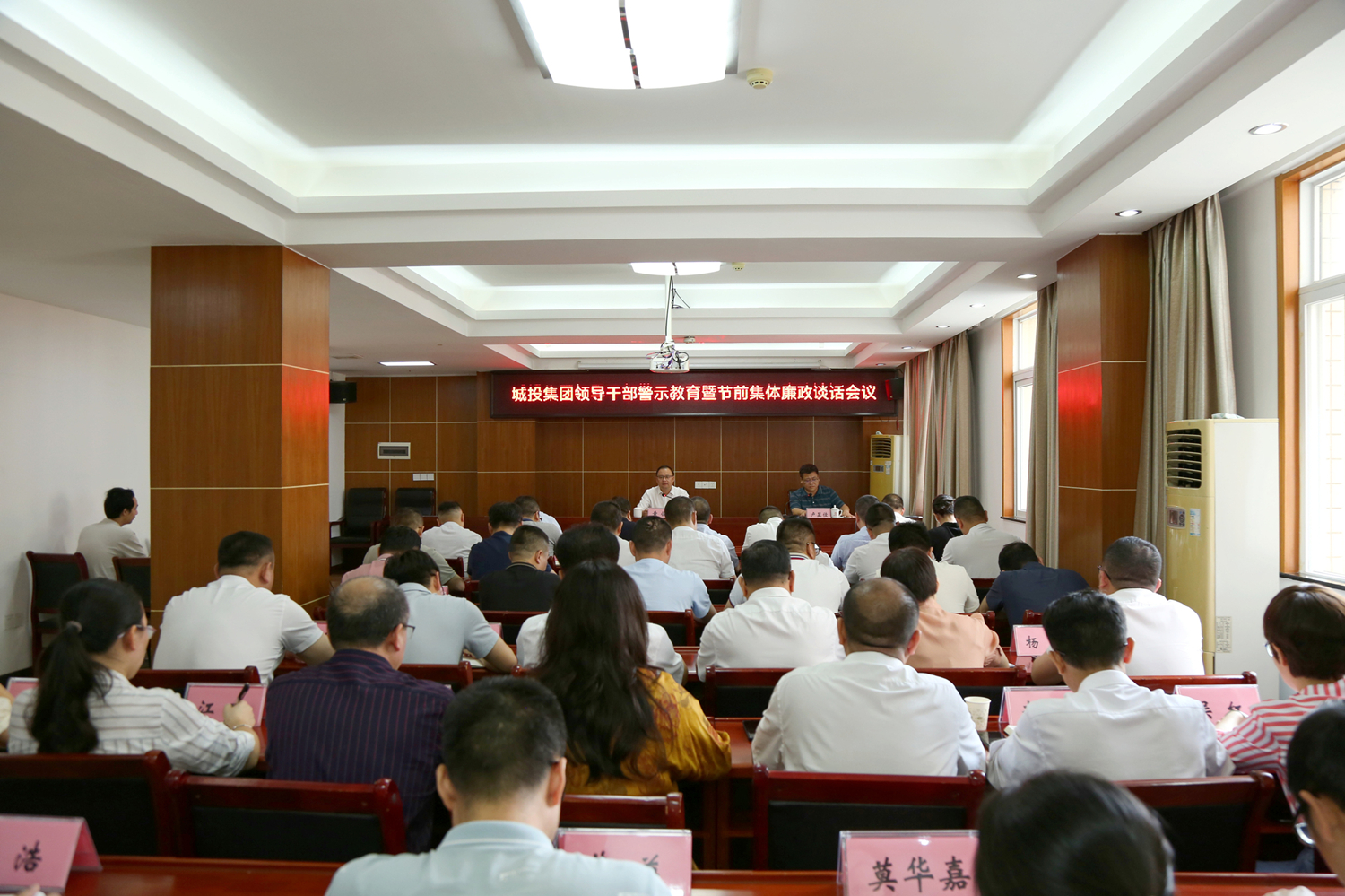 城投集团领导千部警示教育暨节前集体廉政谈话会议.jpg